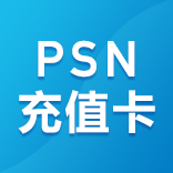 PSN 充值卡 全地区点卡 【直充】